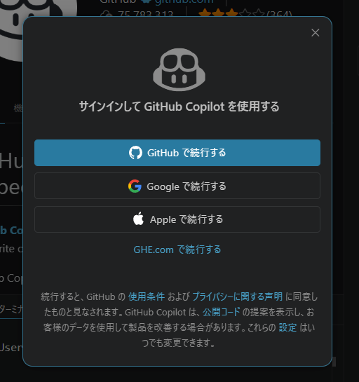 GitHub Copilot のサインイン画面。サインインして GitHub Copilot を使用する という見出しの下に、GitHub で続行する のボタンが置かれている。