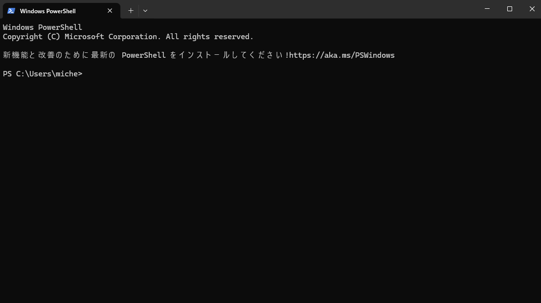 Windows PowerShell を起動した直後の画面。黒い背景に PS で始まる入力待ちの行が表示されている。
