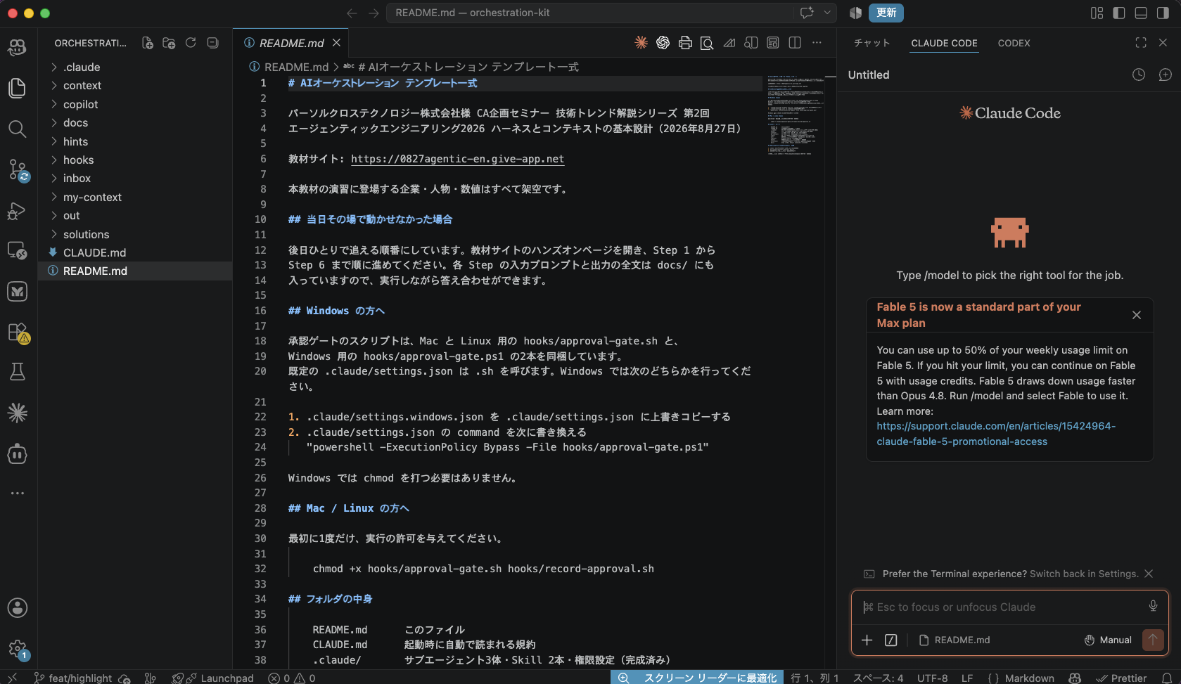 VS Code で配布フォルダ orchestration-kit を開き、右側に Claude Code のパネルを表示した画面。左のファイル一覧に .claude や context などのフォルダが並んでいる。