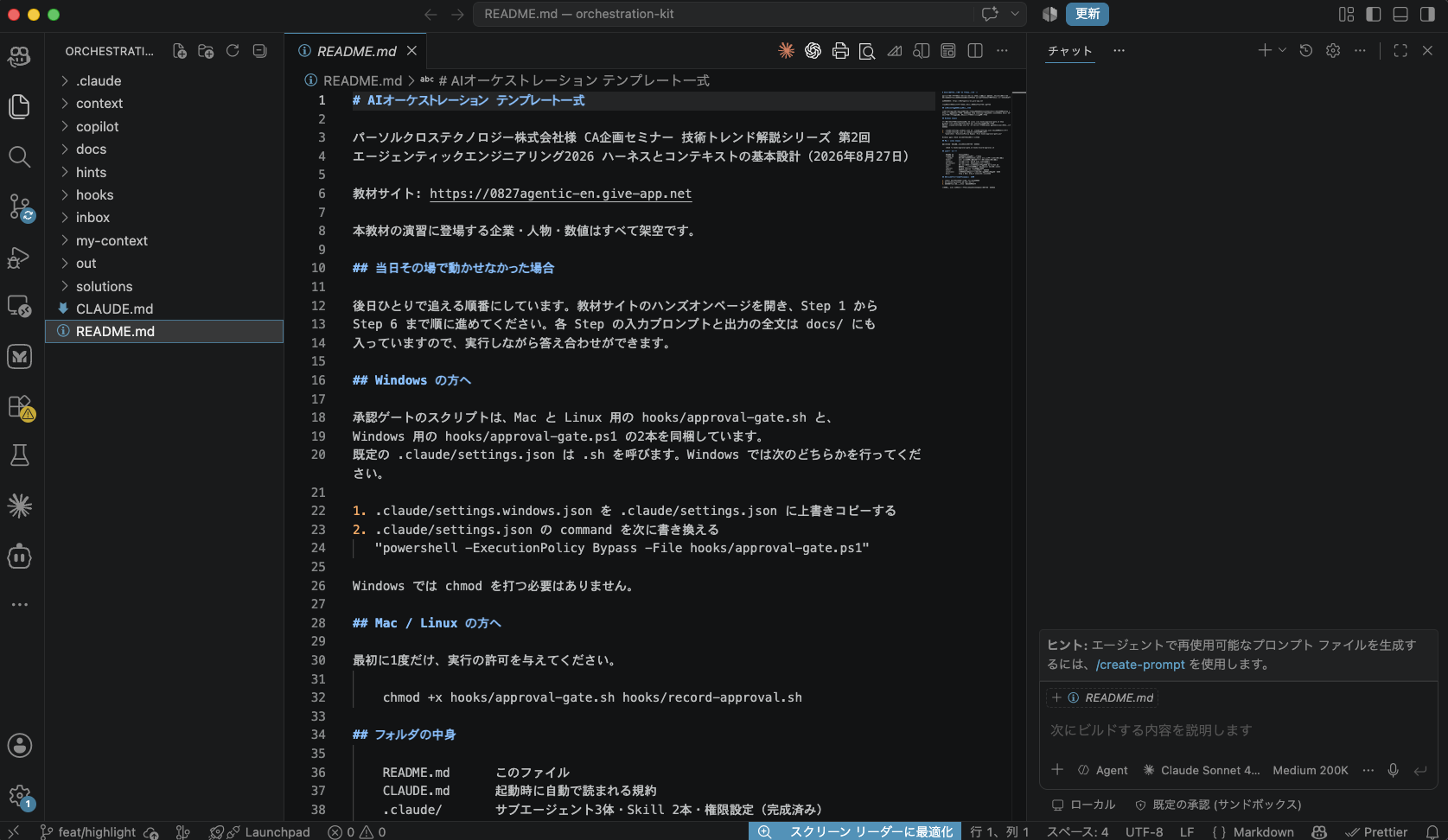 VS Code で配布フォルダ orchestration-kit を開き、右側に GitHub Copilot のチャットを表示した画面。